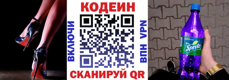Codein Purple Drank  цены   Костерёво 